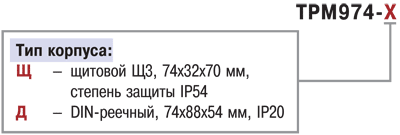 Код 974. Овен ТРМ 974 инструкция. ТРМ 974 ремонт. Трм10 код датчика 16. "4трм3-006".